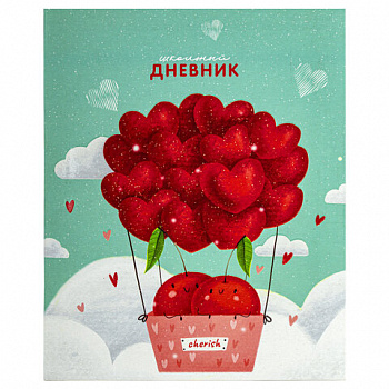 Дневник 1-4 класс 48 л., гибкая обложка, ЮНЛАНДИЯ, выборочный лак, с подсказом, "Вишенки"