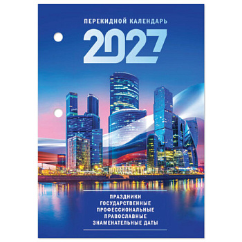 Календарь настольный перекидной на 2027 г., 160 л., блок газетный, 1 краска, STAFF, "МОСКВА"