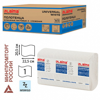 Полотенца бумажные 190 шт., LAIMA (Система H2) UNIVERSAL WHITE, 1-слойные, белые, КОМПЛЕКТ 21 пачка, 22,5х20,5 см, Z-сложения