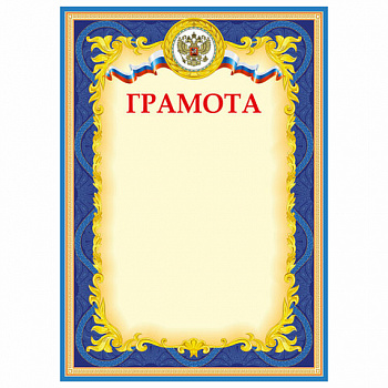 Грамота А4, плотная мелованная бумага 200 г/м2, для лазерных принтеров, синяя, STAFF