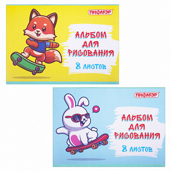 Альбом для рисования А4 8 л., скоба, обложка офсет, ПИФАГОР, 203х288 мм, "Скейтер" (2 вида)