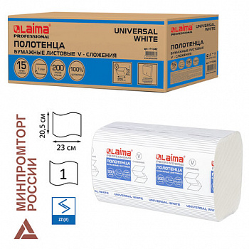 Полотенца бумажные 200 шт., LAIMA (H3) UNIVERSAL WHITE, 1-слойные, белые, КОМПЛЕКТ 15 пачек, 23x20,5, V-сложение