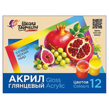 Краски акриловые художественные глянцевые ЛУЧ "Школа творчества" 12 цв. 20 мл,в баночках,36С 2430-08