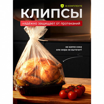Пакеты для запекания с клипсами Универсальные, 30 х 40 см, 15 мкм, 4 шт, GRIFON, ШК2119, 111-211