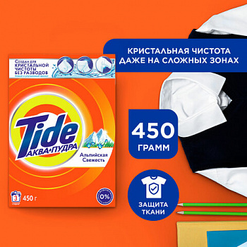 Стиральный порошок-автомат 450 г, TIDE (Тайд), "Альпийская свежесть"