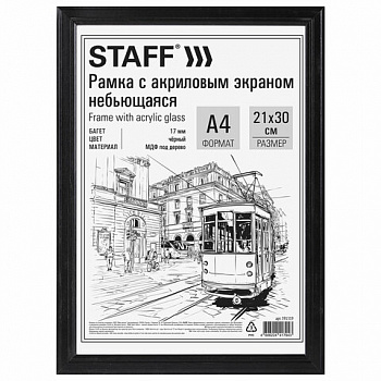 Рамка 21х30 см небьющаяся, багет 17 мм МДФ под дерево, STAFF "Carven", черная