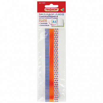 Закладки-ляссе фактурные для книг А5 (длина 28 см) "УЗОРЫ", клейкий край, 3 ленты, ПИФАГОР