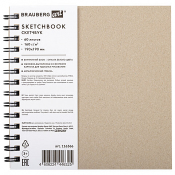 Скетчбук, белая бумага, 160 г/м2, плотная, 19х19 см, 60 л., гребень, твердая обложка, КРАФТ, BRAUBERG ART CLASSIC