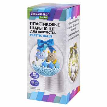 Пластиковые шары для поделок, 10 см, 10 шт., BRAUBERG HOBBY