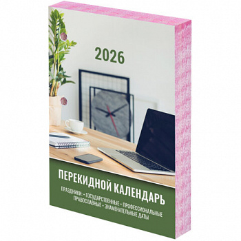 Календарь настольный перекидной на 2026 г., 160 л., блок офсет, цветной, 2 краски, STAFF, "ОФИСНЫЙ"