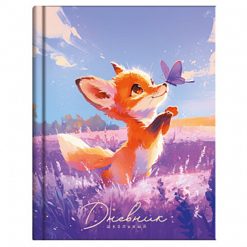 Дневник 1-4 класс 48л, твердый, ЮНЛАНДИЯ, выборочный лак, с подсказом, Лисёнок