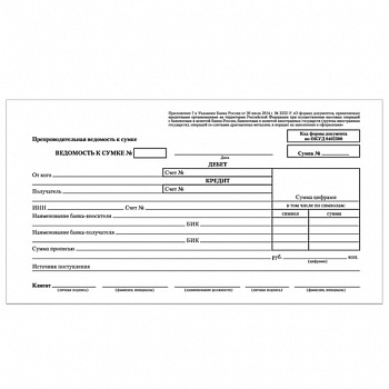 Бланк бухгалтерский, офсет, "Препроводительная ведомость денежной наличности", А5 (135х195 мм), СПАЙКА 100 шт., STAFF