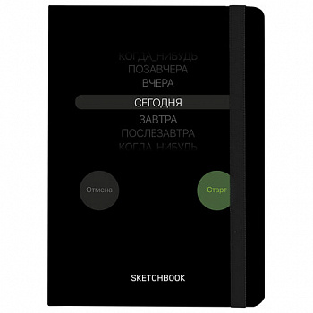 Скетчбук, белая бумага 120 г/м2, 145х203 мм, 80 л., резинка, твердый, BRAUBERG ART, "Motivation"