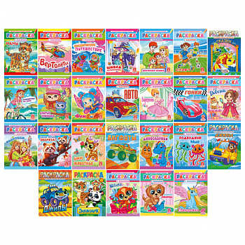 Раскраска с заданиями "Для мальчиков и девочек" с цветным фоном, А4, 16 стр., 21х29 см, АССОРТИ, ЛиС