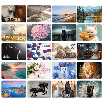 Календарь карманный на 2026 г, BRAUBERG, 64х93 мм, АССОРТИ №2, 20 видов