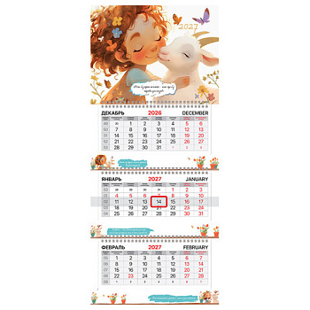 Календарь квартальный 2027 г., 3 блока, 3 гребня, бегунок, офсет, BRAUBERG EXTRA MINI, "Козочка"