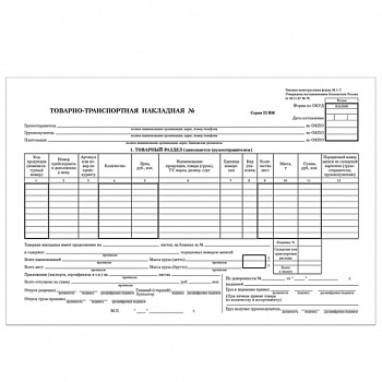 Бланк бухгалтерский, офсет, "Товарно-транспортная накладная", А4 (198х275 мм), СПАЙКА 100 шт., STAFF