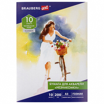 Папка для акварели БОЛЬШАЯ А3, 10 л., "НЕЗНАКОМКА", зерно, 200 г/м2, ГОЗНАК, BRAUBERG ART CLASSIC