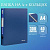 Папка на 4 кольцах BRAUBERG "Стандарт", 40 мм, синяя, до 300 листов, 0,9 мм