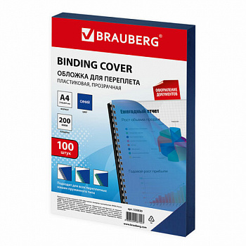 Обложки пластиковые для переплета, А4, КОМПЛЕКТ 100 шт., 200 мкм, прозрачно-синие, BRAUBERG