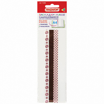 Закладки-ляссе фактурные для книг А4 (длина 38 см) "ШОКОЛАД", клейкий край, 3 ленты, ПИФАГОР