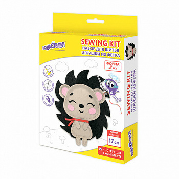 Набор для шитья игрушки из фетра "Ёжик", ЮНЛАНДИЯ