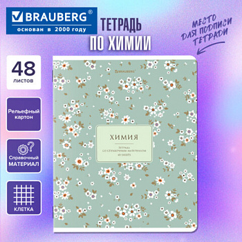 Тетрадь предметная BLOSSOM 48л, рельефный картон, ХИМИЯ, клетка, подсказ, BRAUBERG