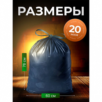 Мешки для мусора 70л синие с ЗАВЯЗКАМИ в рулоне 10 шт, ПВД, 60 х 78 см, 20мкм, GRIFON, ШК0528, 101-184