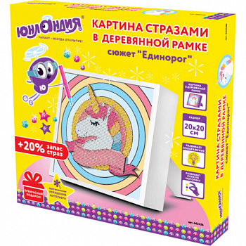 Картина стразами (алмазная мозаика) 20х20 см, ЮНЛАНДИЯ "Единорог", в деревянной рамке