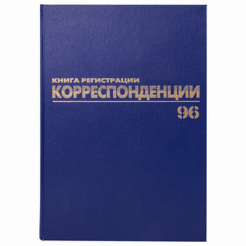 Журнал регистрации корреспонденции, 96 л., бумвинил, блок офсет, А4 200х290 мм, BRAUBERG