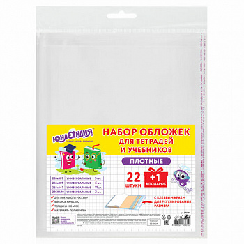 Обложки ПЭ для тетрадей и учебников, НАБОР "22 шт. + 1 шт. в ПОДАРОК", ПЛОТНЫЕ, 100 мкм, универсальные, прозрачные, ЮНЛАНДИЯ