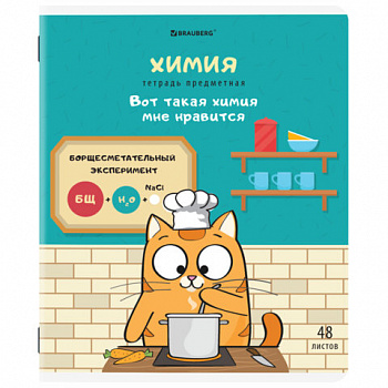 Тетрадь предметная "КОТ-ЭНТУЗИАСТ" 48 л., TWIN-лак, ХИМИЯ, клетка, подсказ, BRAUBERG