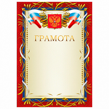 Грамота А4, мелованный картон, красная рамка с золотом, BRAUBERG