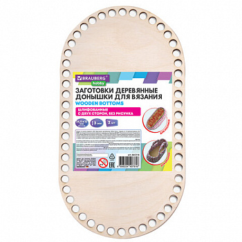Донышки деревянные для вязания овальные, 2 шт., 24,5х13 см, BRAUBERG HOBBY