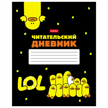 Дневник читательский А5 48л., скоба, обложка картон, HATBER, Мы-утята!, 080042, 48Дч5В5_28676