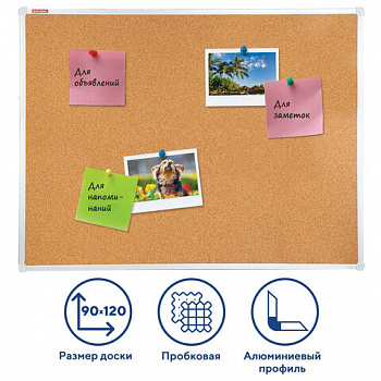 Доска пробковая для объявлений 90х120 см, алюминиевая рамка, ГАРАНТИЯ 10 ЛЕТ, РОССИЯ, BRAUBERG