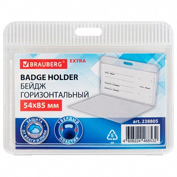 Бейдж горизонтальный (54х85 мм), прозрачный, ЗАЩИТА ОТ ВЛАГИ И ПЫЛИ, BRAUBERG EXTRA