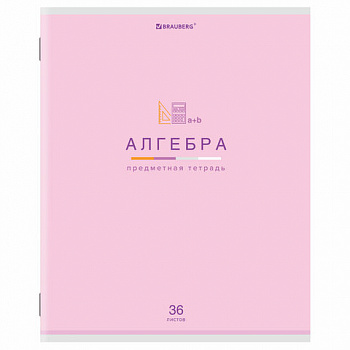 Тетрадь предметная "МИР ЗНАНИЙ" 36 л., обложка мелованная бумага, АЛГЕБРА, клетка, BRAUBERG