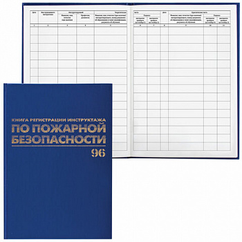 Журнал регистрации инструктажа по пожарной безопасности, 96 л., бумвинил, офсет, А4 200х290 мм, BRAUBERG
