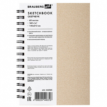 Скетчбук, белая бумага, 160 г/м2, плотная, 15х21 см, 60 л., гребень, твердая обложка, КРАФТ, BRAUBERG ART CLASSIC