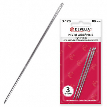 Иглы для шитья и прошивки документов D-120 ручные (цыганские), длина 80 мм, 3 штуки, DEVELIA