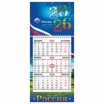 Календарь квартальный 2026 г., 1 блок, 1 гребень, бегунок, МИНИ, офсет, BRAUBERG, "Символика"