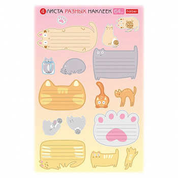 Наклейки "КОТОВАСИЯ" для маркировки школьных принадлежностей, НАБОР 4 листа, 64 наклейки, HATBER, 4Н5н