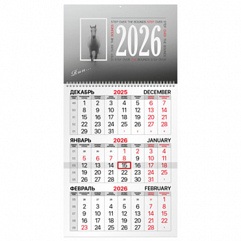 Календарь квартальный на 2026 г., 1 блок, 1 гребень, бегунок, офсет, BRAUBERG, "Символ года"