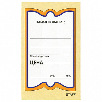 Ценники картонные "Бабочка 5", 56х90 мм, комплект 250 шт., STAFF