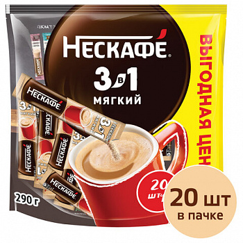 Кофе растворимый порционный NESCAFE "3 в 1 Мягкий", КОМПЛЕКТ 20 пакетиков по 14,5 г