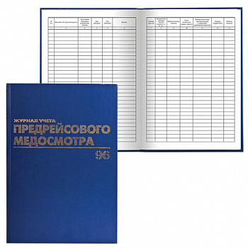 Журнал предрейсового медосмотра, 96 л., бумвинил, блок офсет, фольга, А4 200х290 мм, BRAUBERG