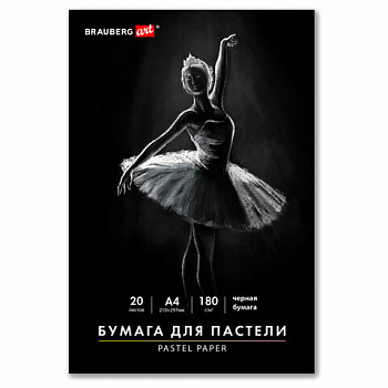 Бумага для пастели А4 в папке, 20 листов ЧЕРНАЯ, 180 гр/м2, BRAUBERG ART CLASSIC