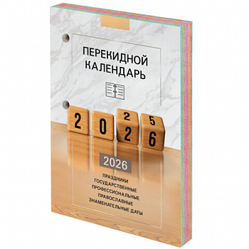 Календарь настольный перекидной на 2026 г., 160 л., блок офсет, 4 КРАСКИ, STAFF, "ОФИС"