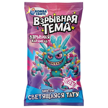 Взрывная карамель ВЗРЫВНАЯ ТЕМА cо светящейся тату, 1г, БОМБАСВИТС